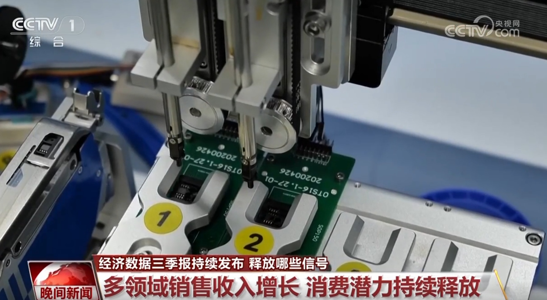 中国经济数据三季报持续发布 "硬核"数字释放出哪些信号?