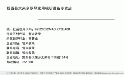 黔西县太来乡罗琴家用视听设备专卖店
